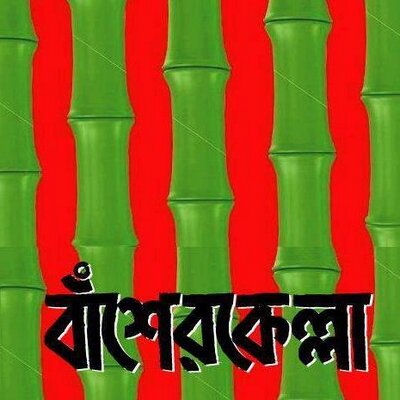 Logo of Basherkella (Photo courtesy of Facebook)