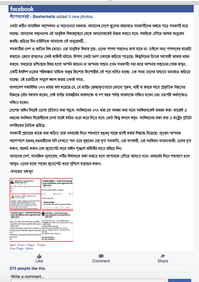 Screen shot of Basherkella's Facebook page, which called on Muslims to attack gays: "Whoever you find, beat them with shoes and hand them over to the police."