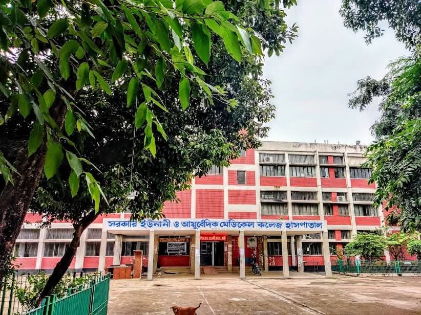 Government Unani and Ayurvedic Medical College and Hospital in Dhaka, Bangladesh (Photo courtesy of Facebook)